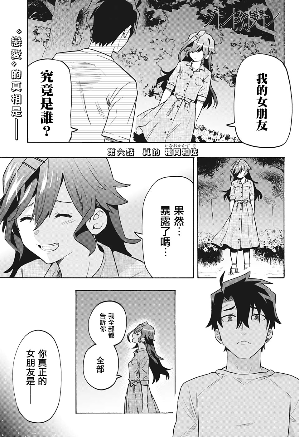 分歧点漫画,第6话真的1图