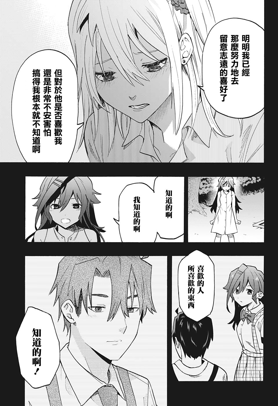 分歧点漫画,第6话真的2图