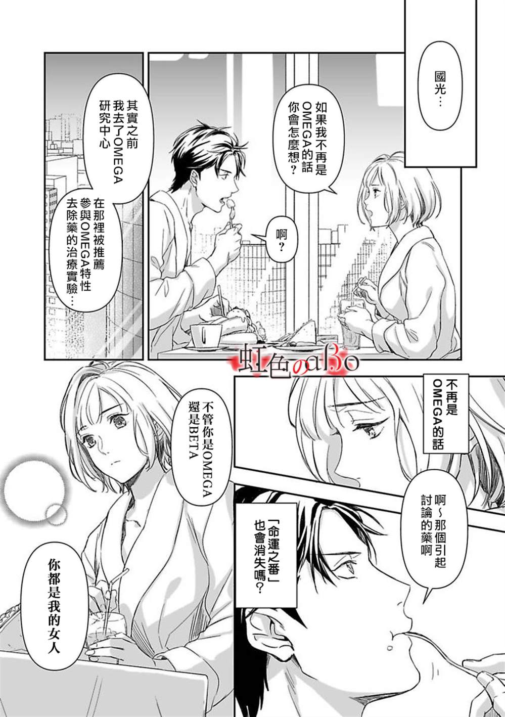 极道与OMEGA漫画,第8话4图