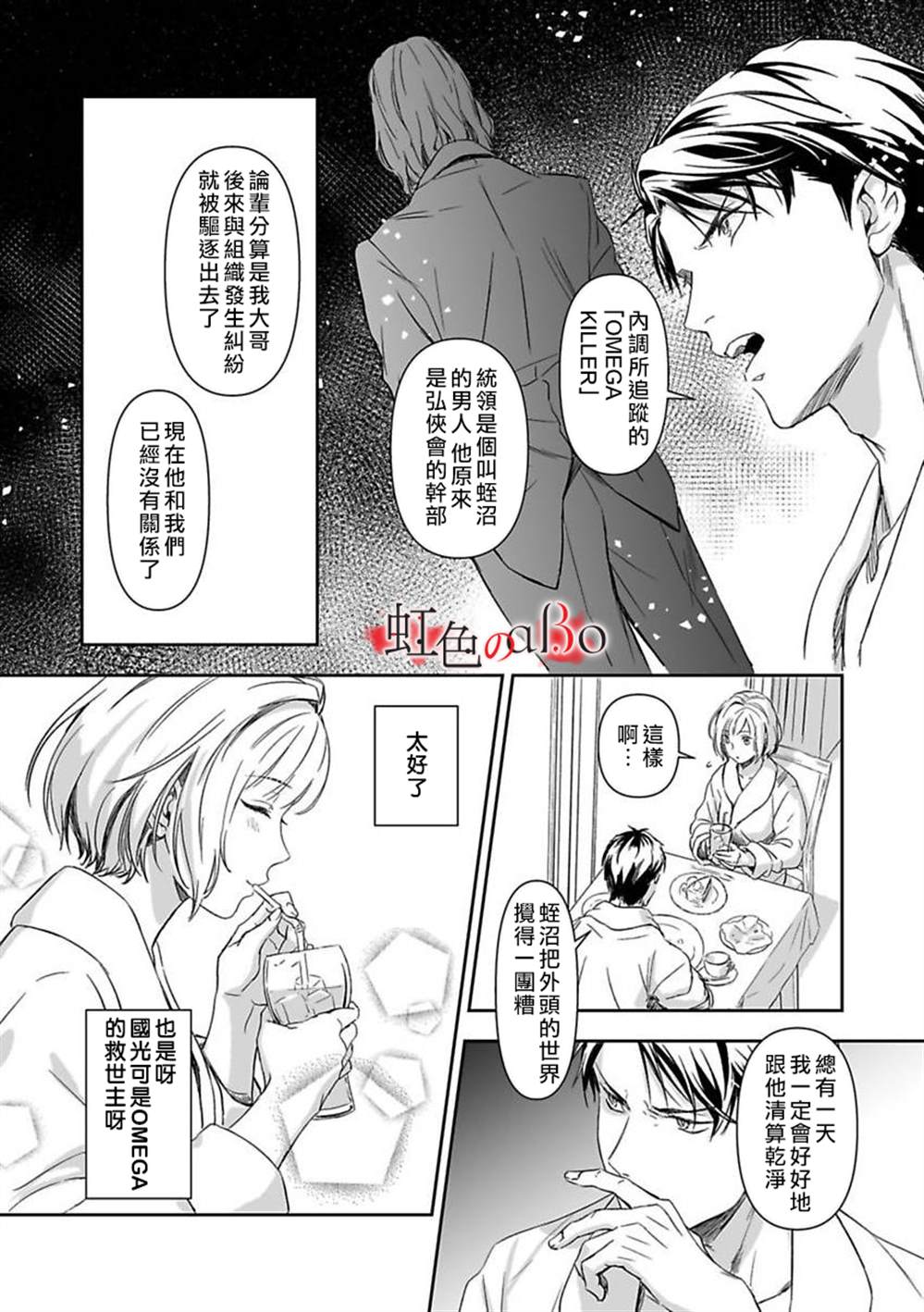 极道与OMEGA漫画,第8话3图