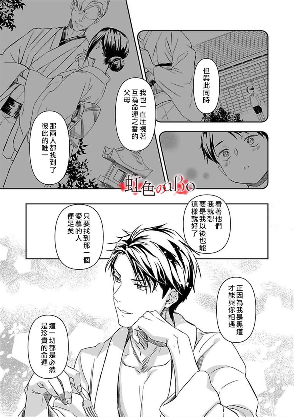 极道与OMEGA漫画,第8话1图