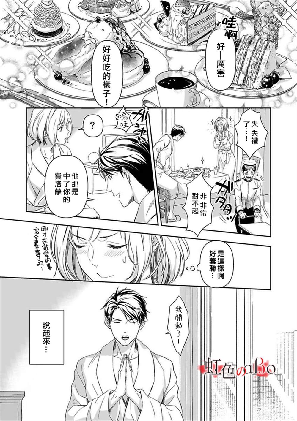 极道与OMEGA漫画,第8话3图