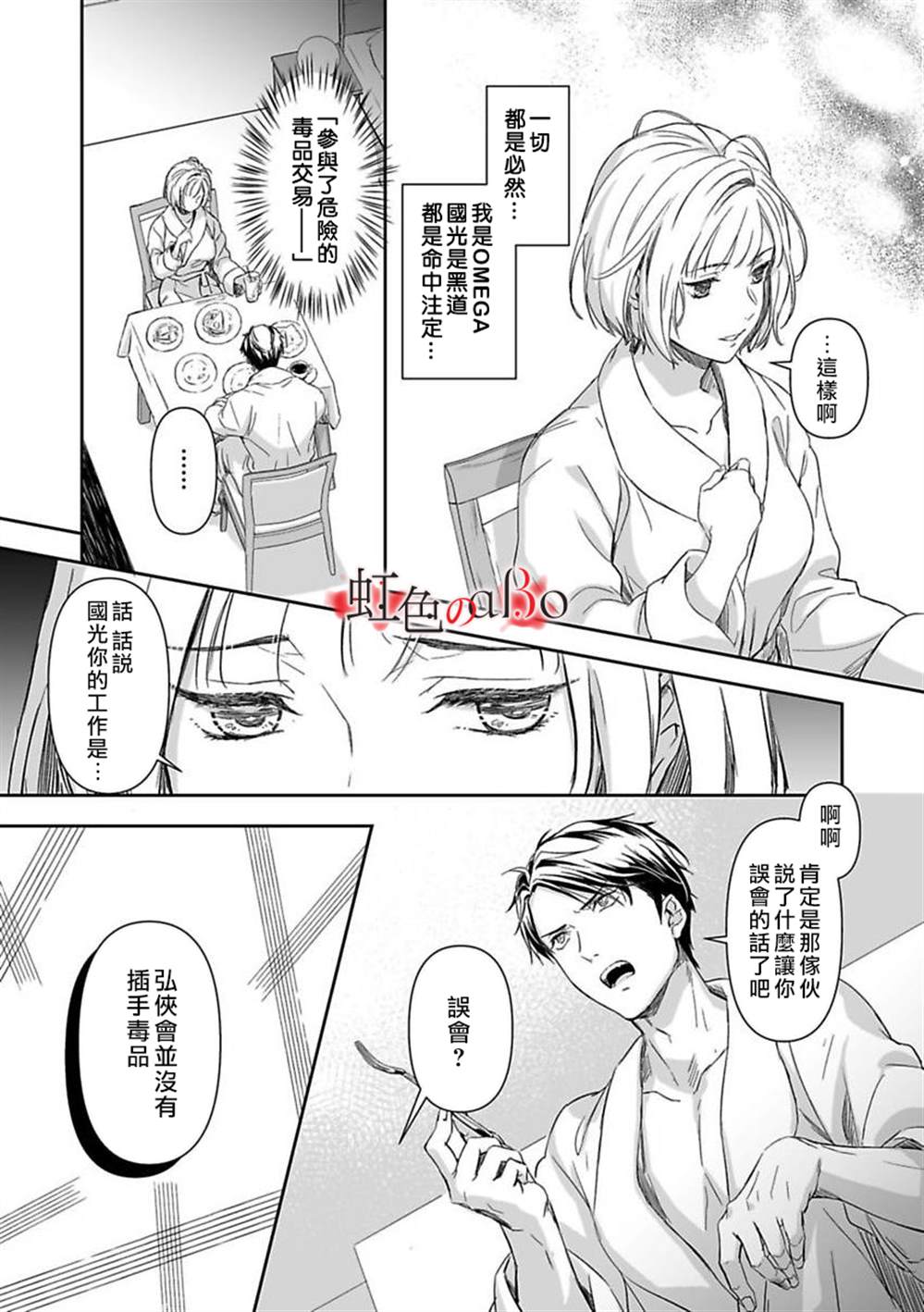 极道与OMEGA漫画,第8话2图