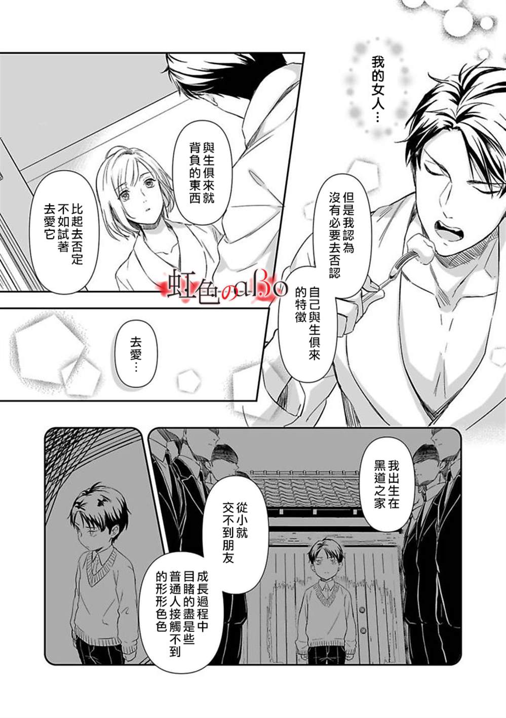 极道与OMEGA漫画,第8话5图