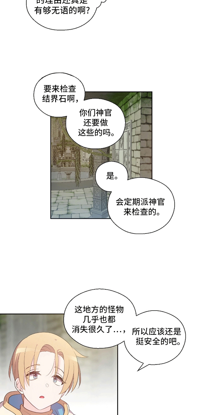 吃人的黑魔法漫蛙漫画,第4话3图