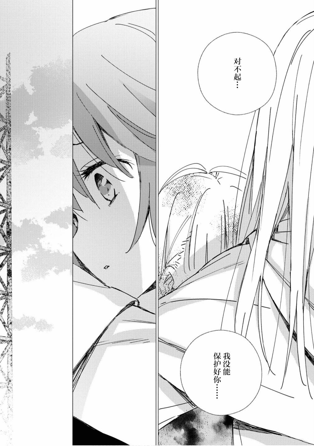 终末世界百合短篇集漫画,第7话4图