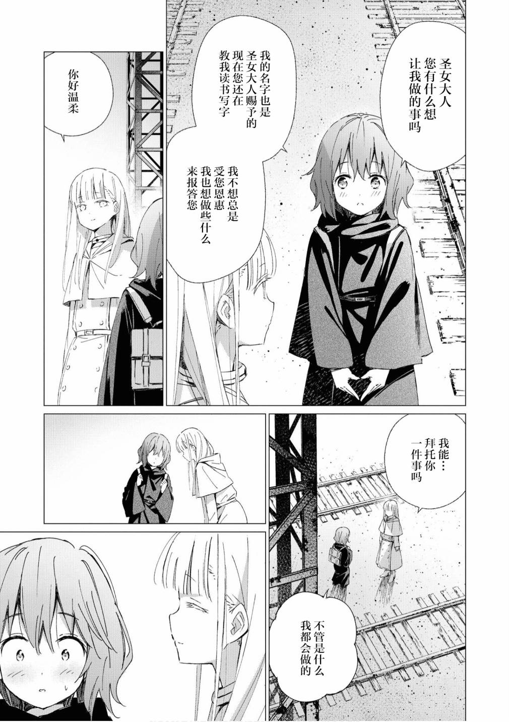 终末世界百合短篇集漫画,第7话4图