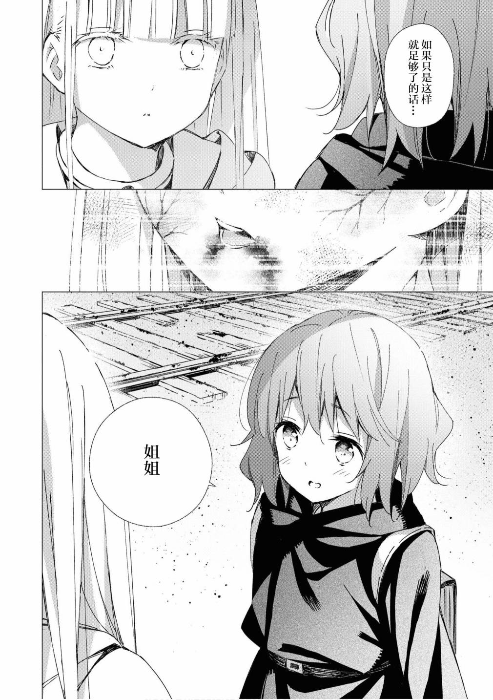 终末世界百合短篇集漫画,第7话5图