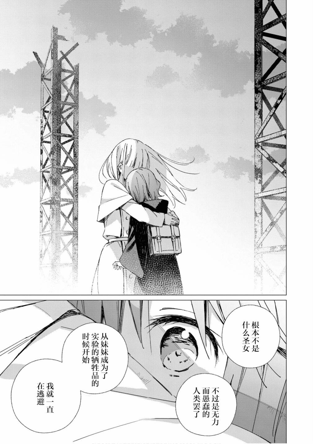 终末世界百合短篇集漫画,第7话3图