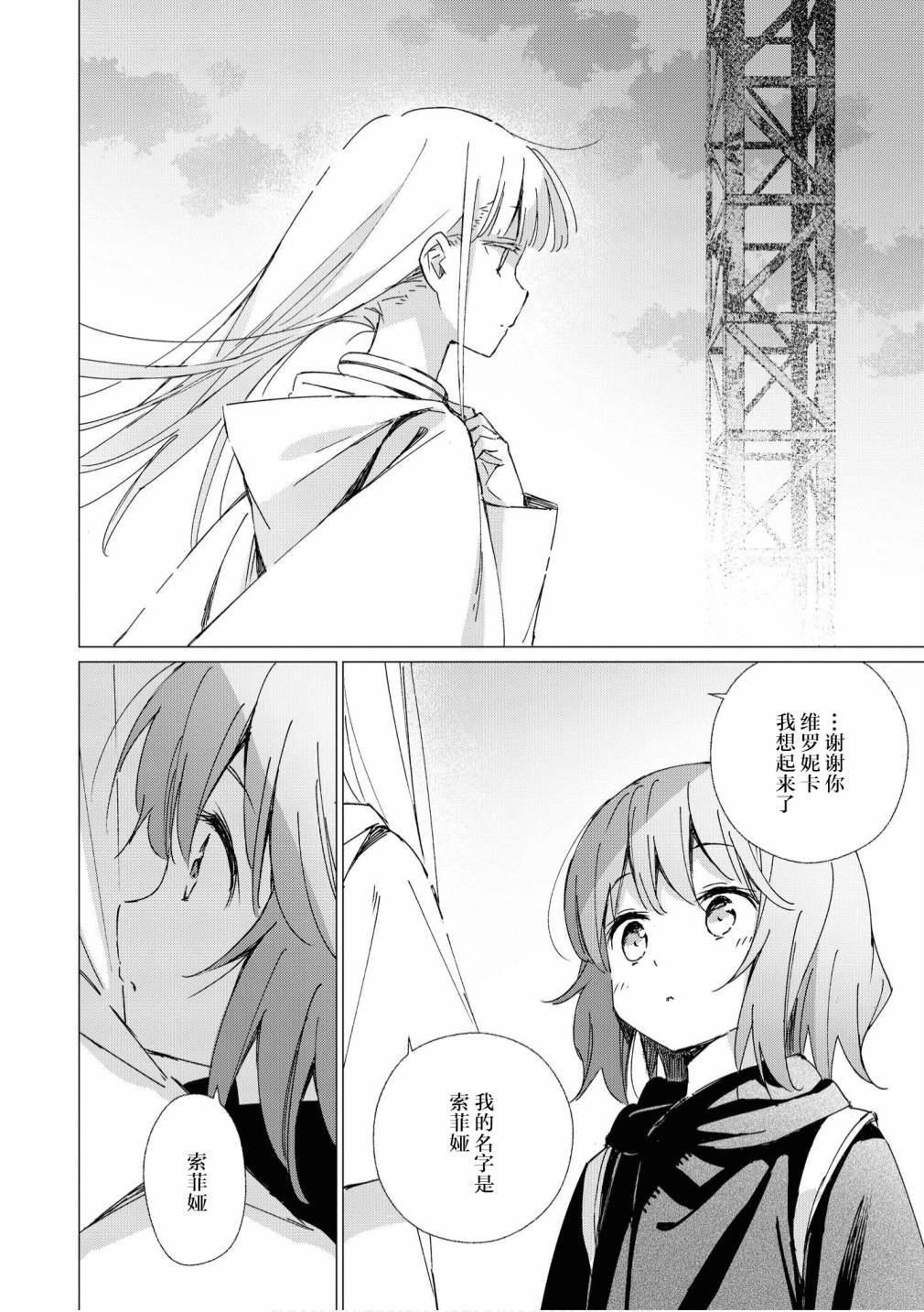 终末世界百合短篇集漫画,第7话2图