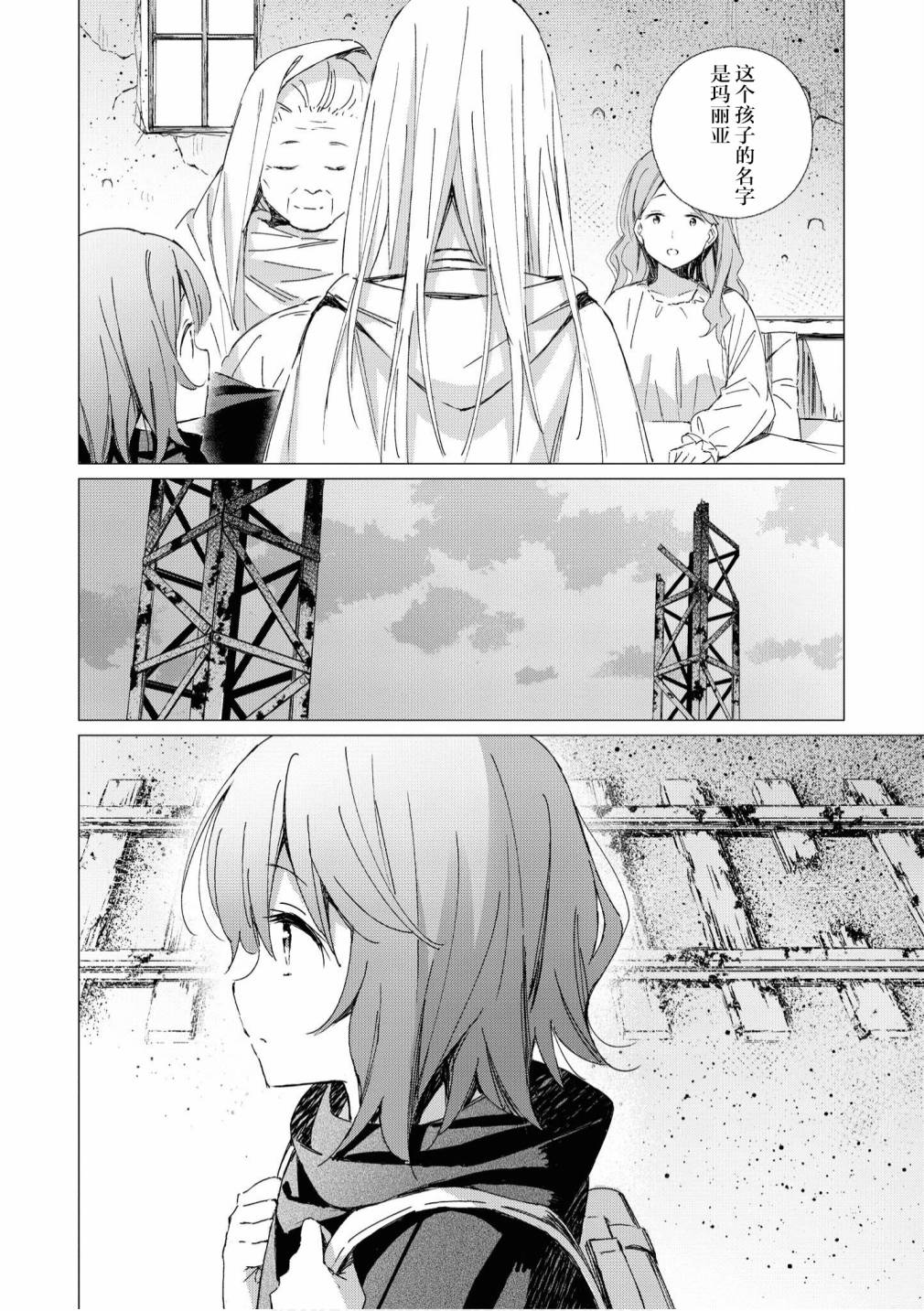 终末世界百合短篇集漫画,第7话1图