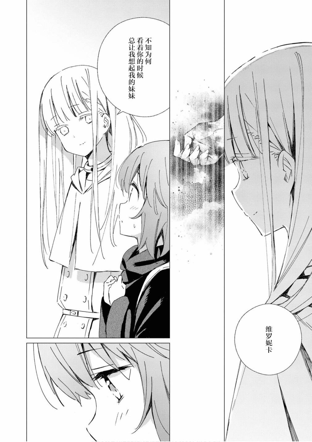 终末世界百合短篇集漫画,第7话3图