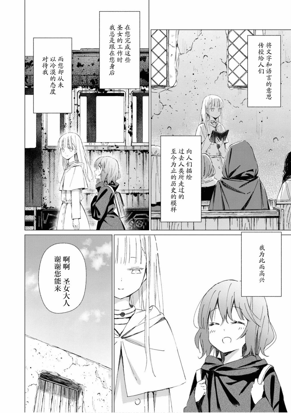 终末世界百合短篇集漫画,第7话4图