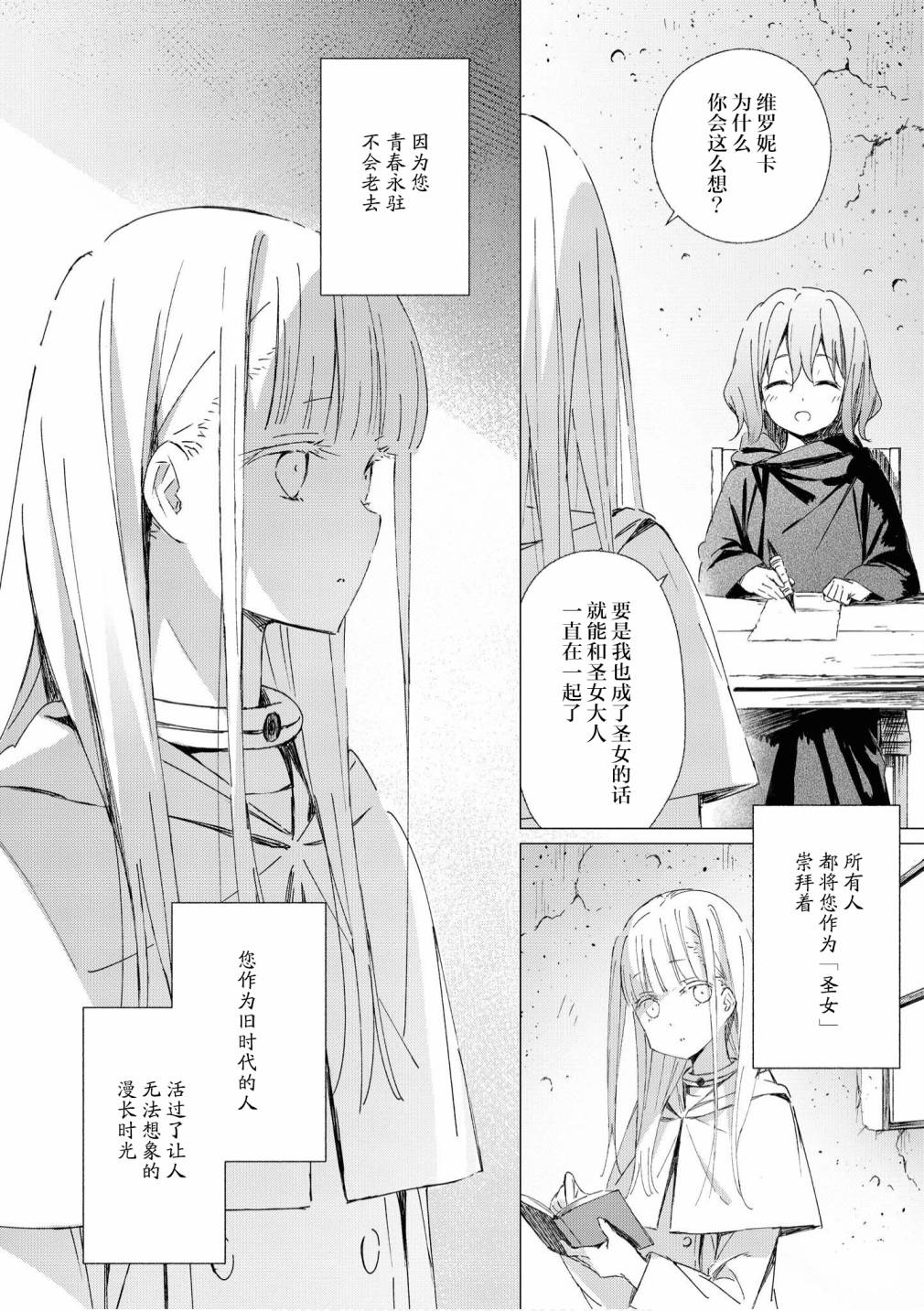 终末世界百合短篇集漫画,第7话2图