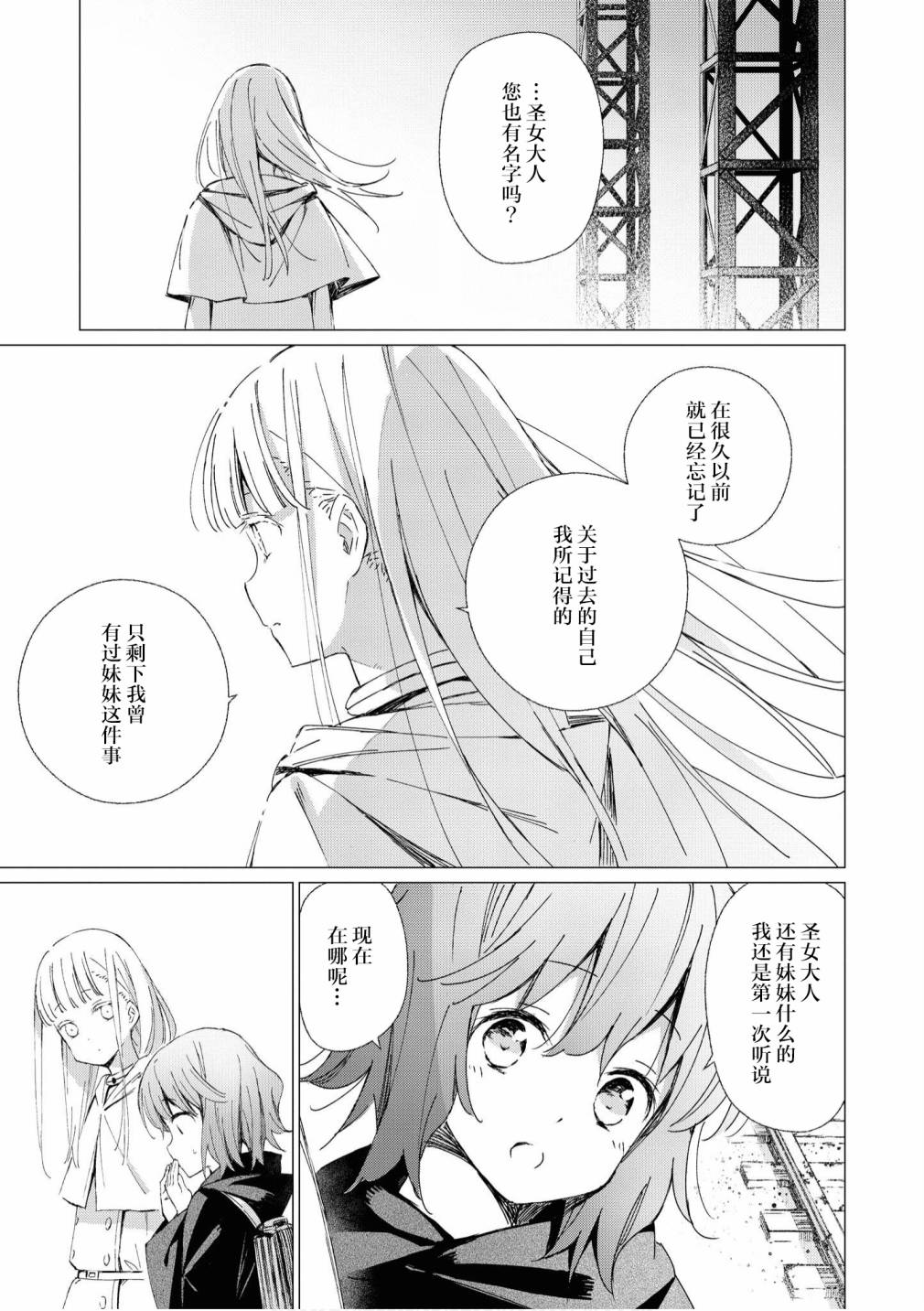 终末世界百合短篇集漫画,第7话2图