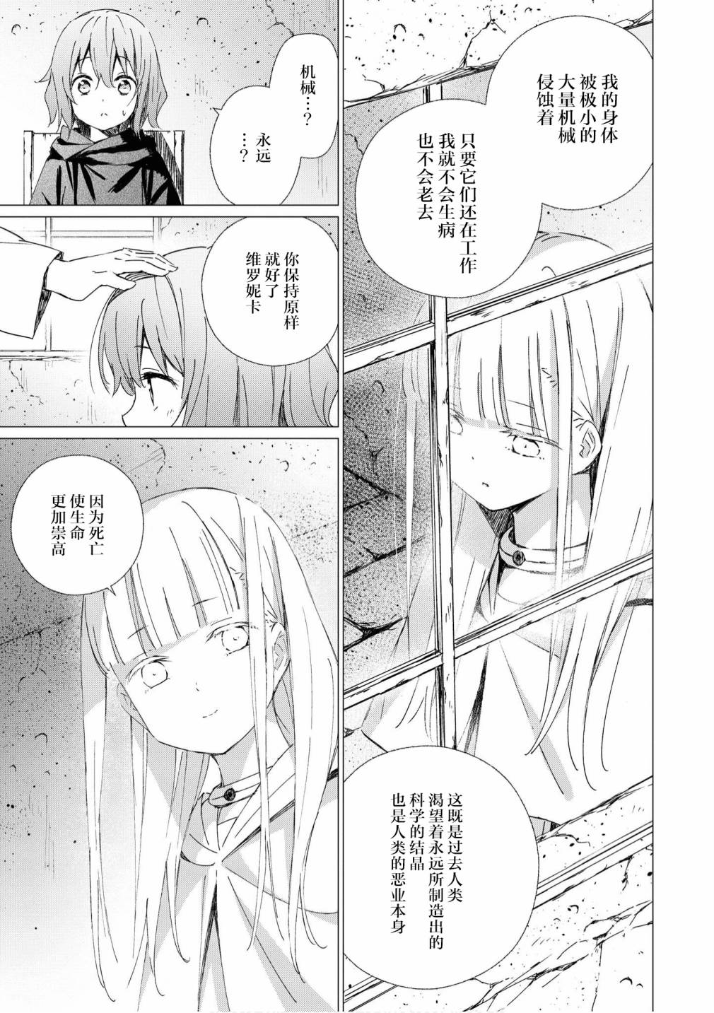 终末世界百合短篇集漫画,第7话3图