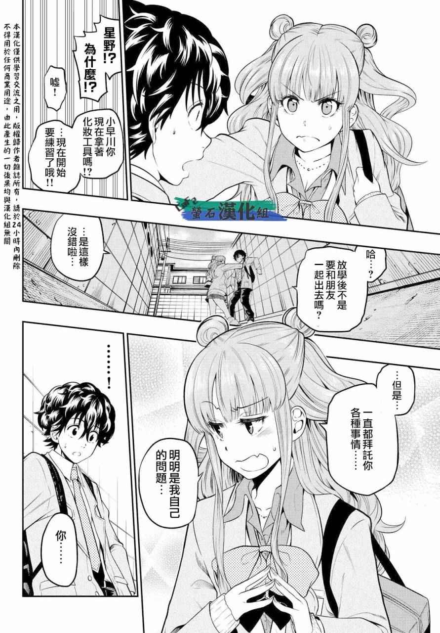 星野、闭上眼。漫画,第4话4图