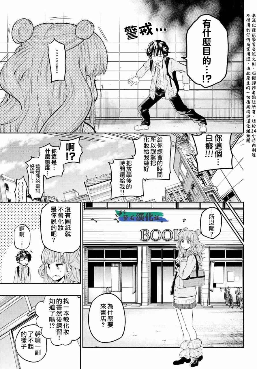 星野、闭上眼。漫画,第4话5图