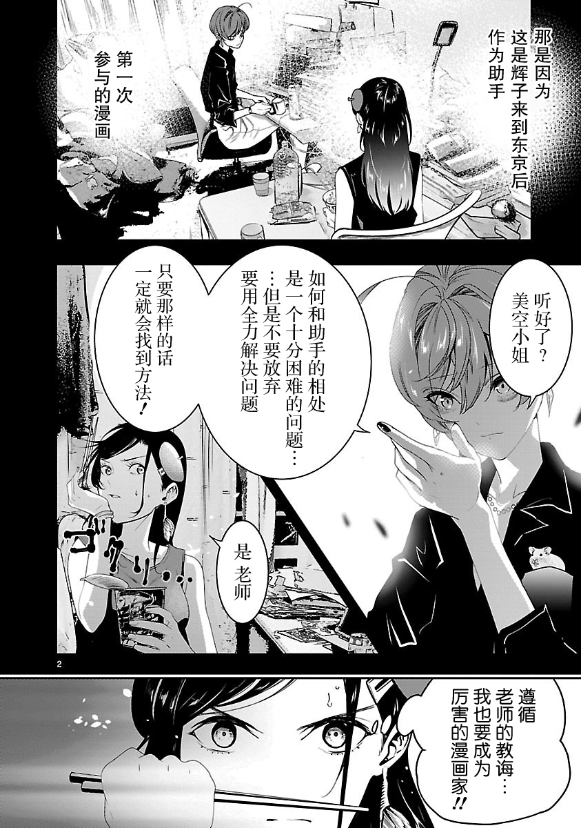 尽管如此还是无法停笔漫画,第3话2图