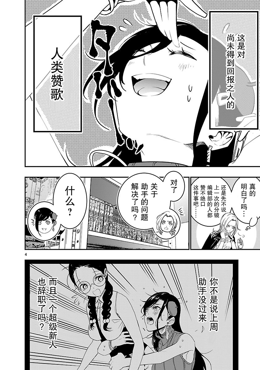 尽管如此还是无法停笔漫画,第3话4图