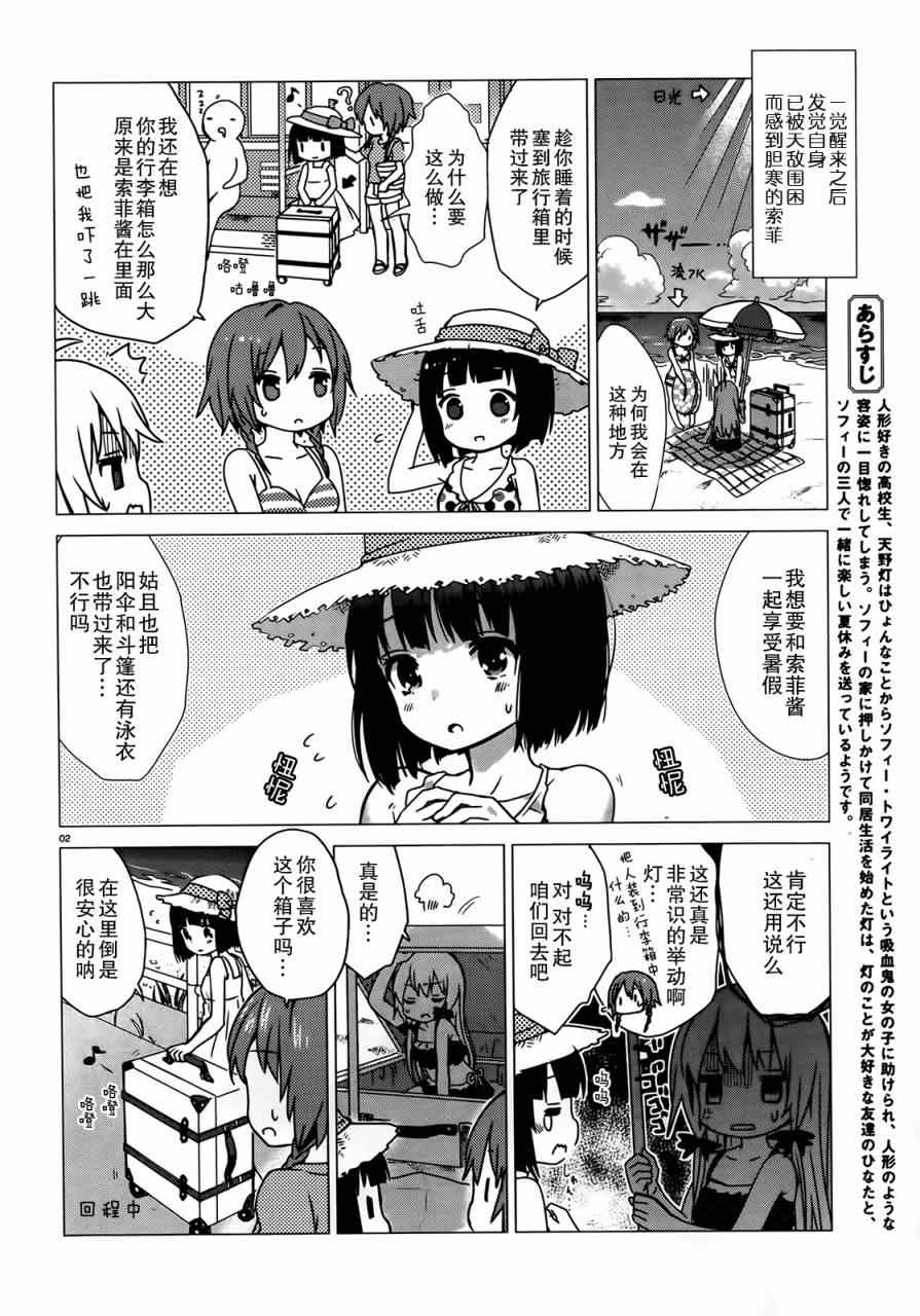 邻家的吸血鬼小妹漫画,第5话2图