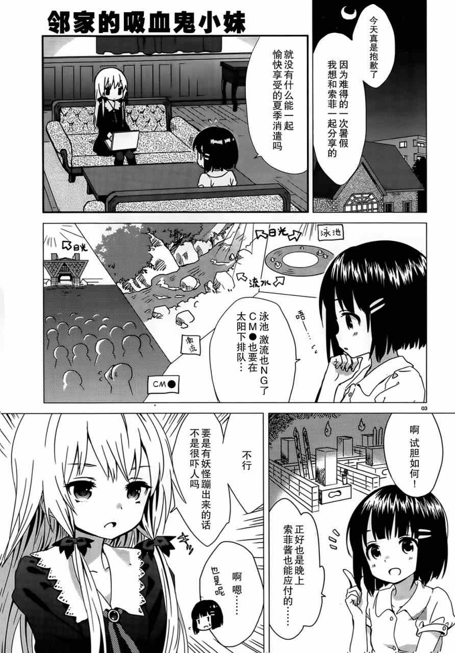 邻家的吸血鬼小妹漫画,第5话3图