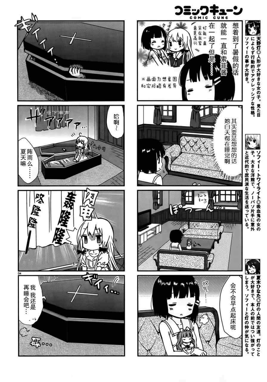 邻家的吸血鬼小妹漫画,第5话4图