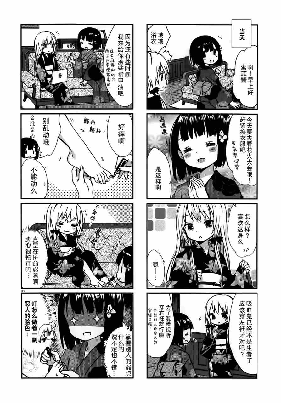 邻家的吸血鬼小妹漫画,第5话3图