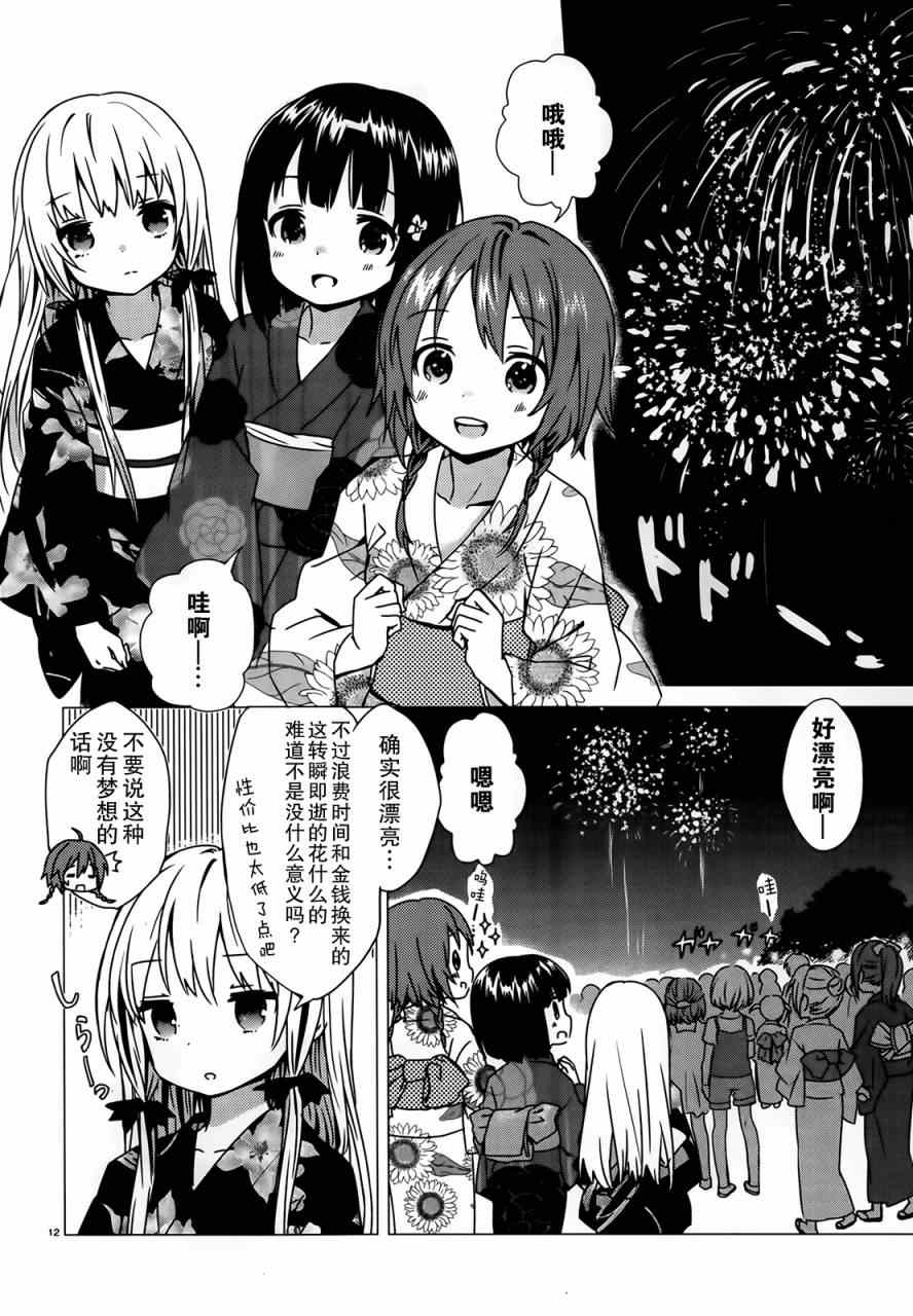 邻家的吸血鬼小妹漫画,第5话2图