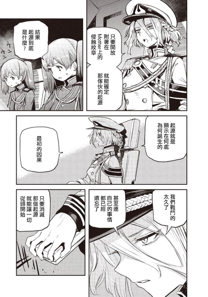 合体 亚特兰加漫画,第2话3图