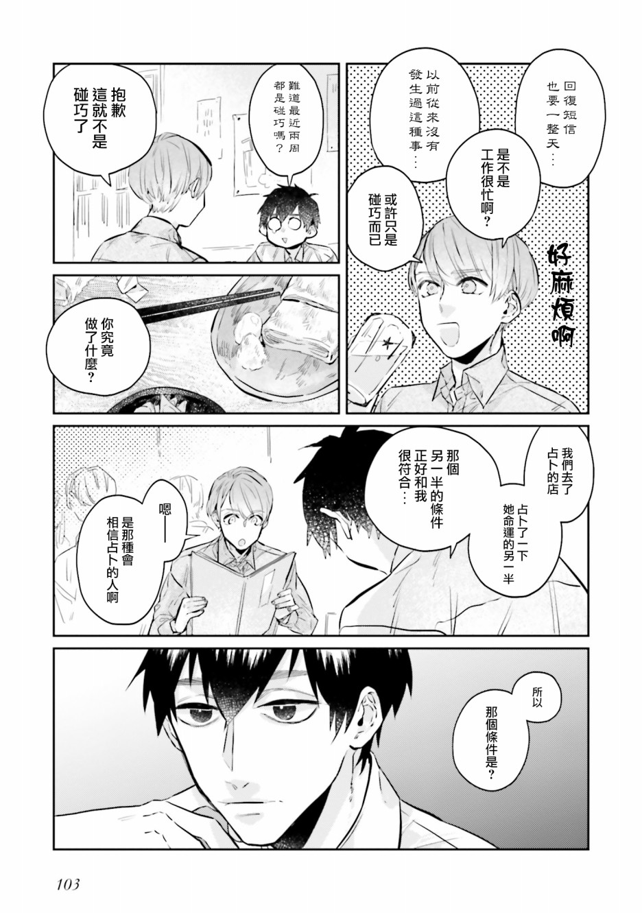 不相信命运的他如是说漫画,第5话5图