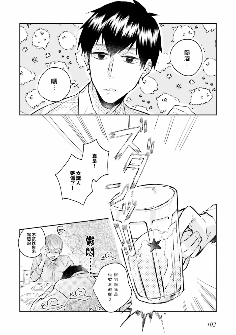 不相信命运的他如是说漫画,第5话4图