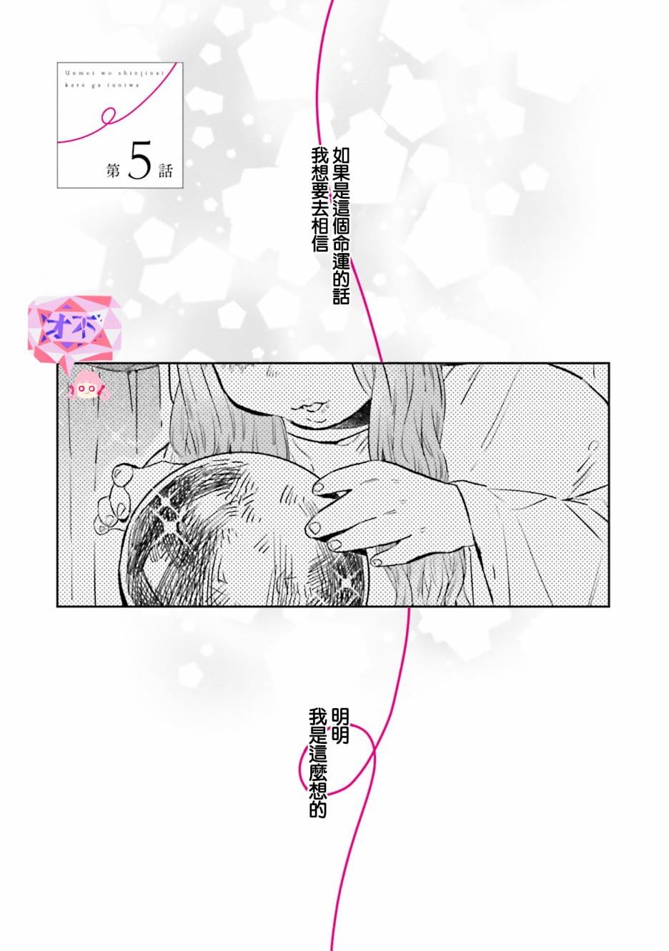 不相信命运的他如是说漫画,第5话1图