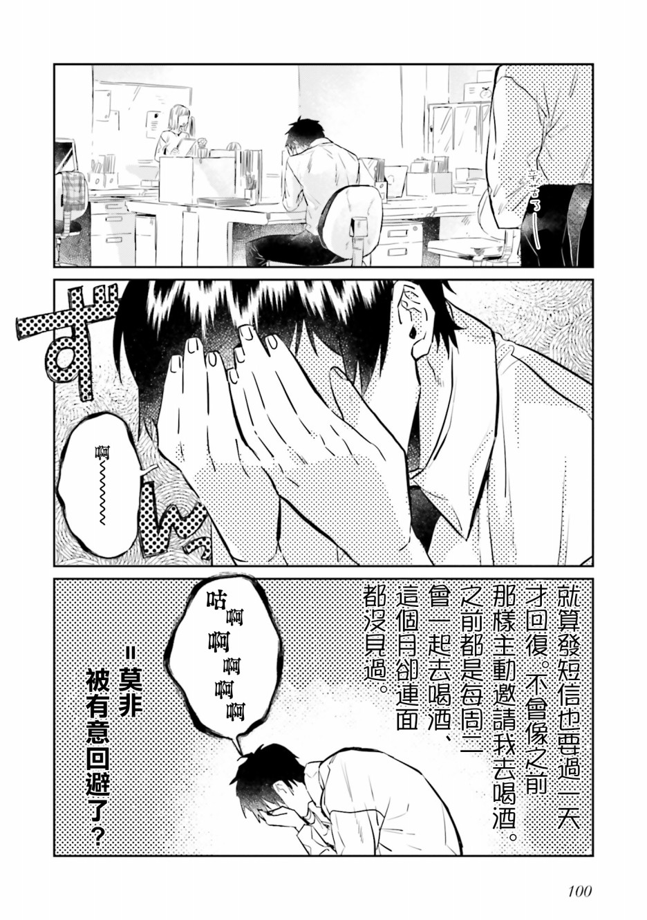 不相信命运的他如是说漫画,第5话2图