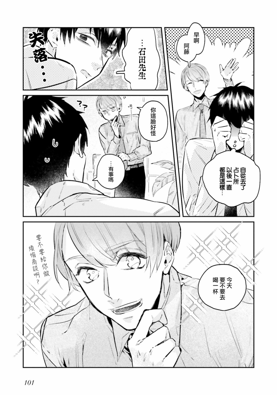 不相信命运的他如是说漫画,第5话3图