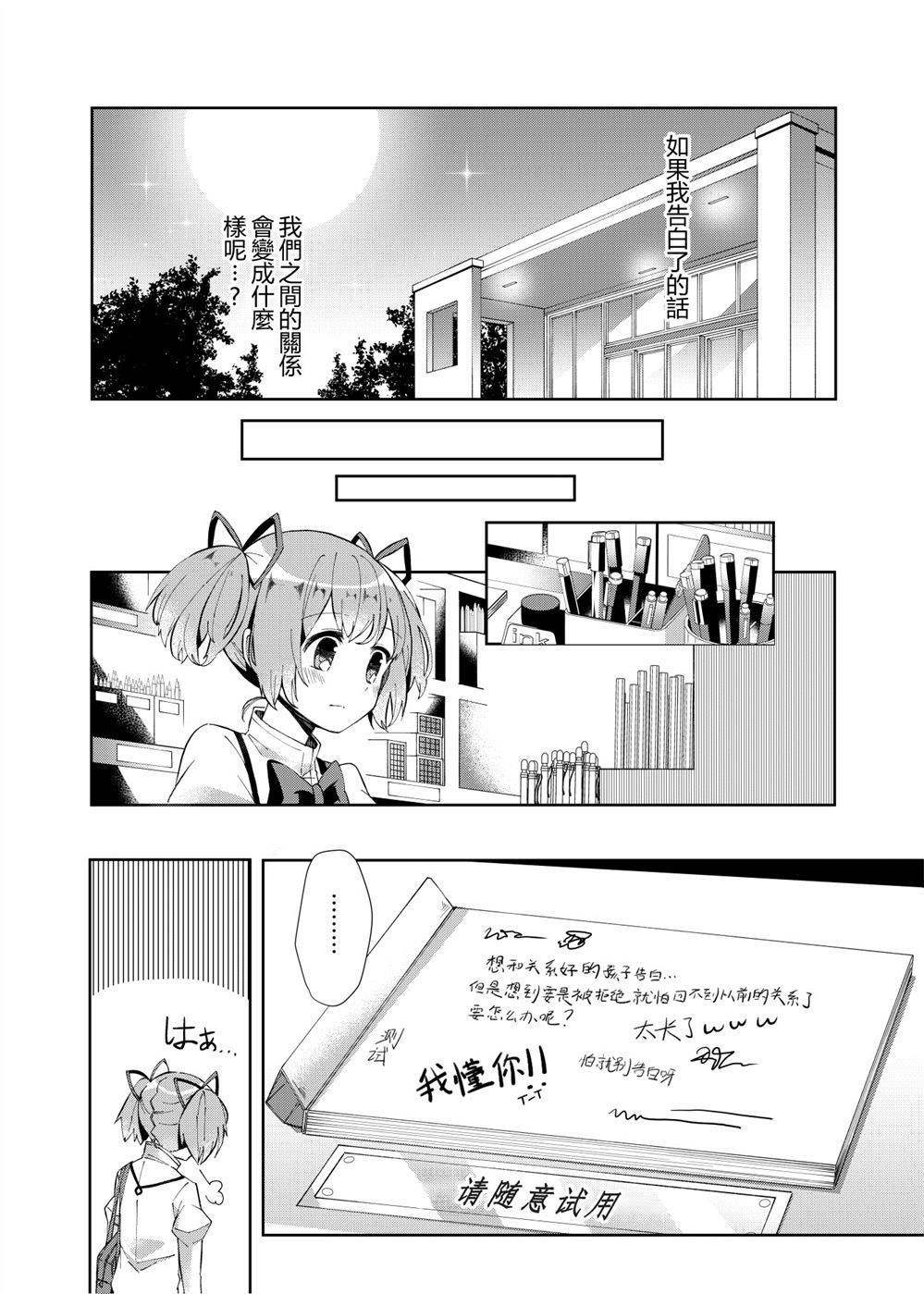 告白练习中 圆焰篇漫画,第1话3图