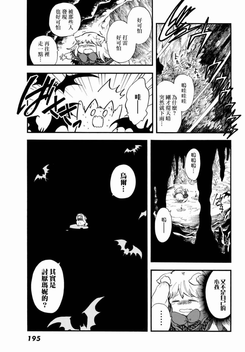 小红帽的狼徒弟漫画,第2话1图