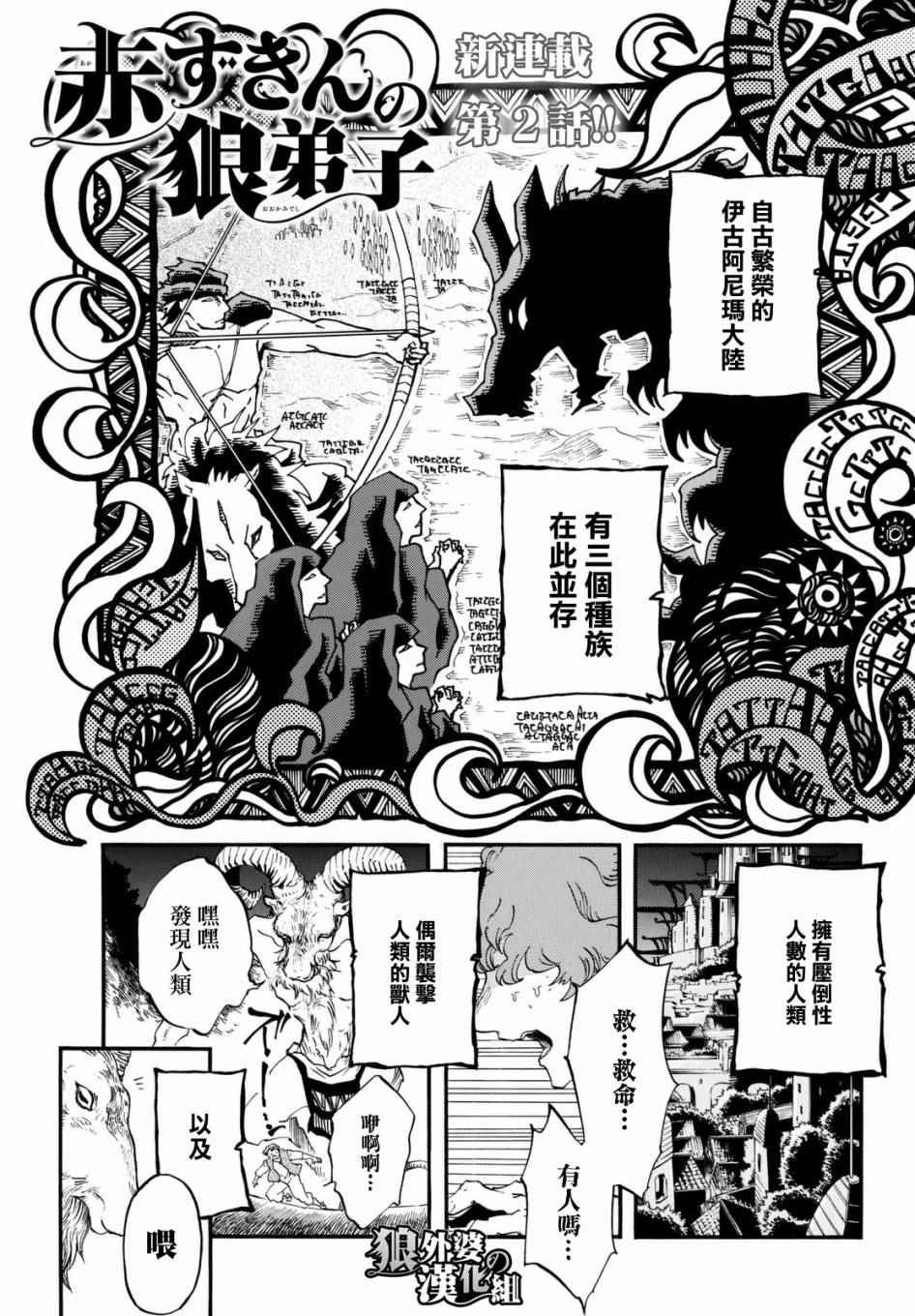 小红帽的狼徒弟漫画,第2话1图