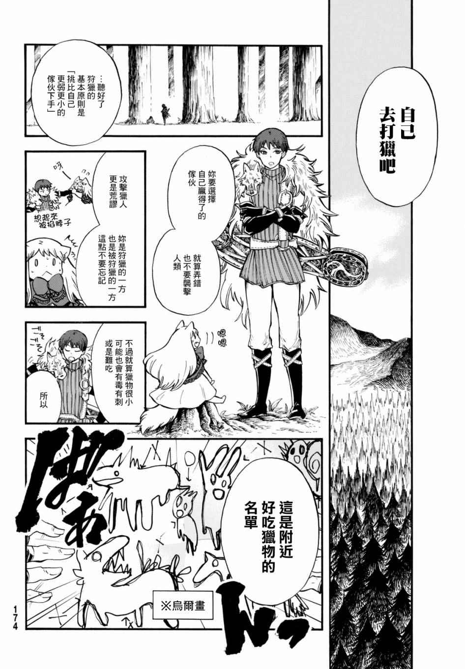 小红帽的狼徒弟漫画,第2话2图