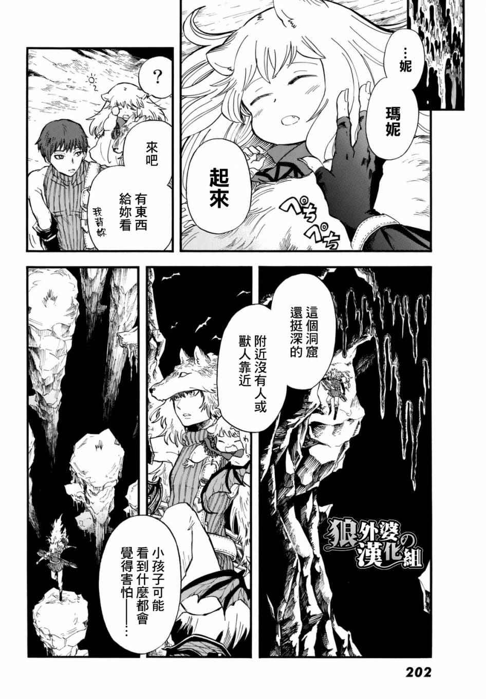 小红帽的狼徒弟漫画,第2话3图