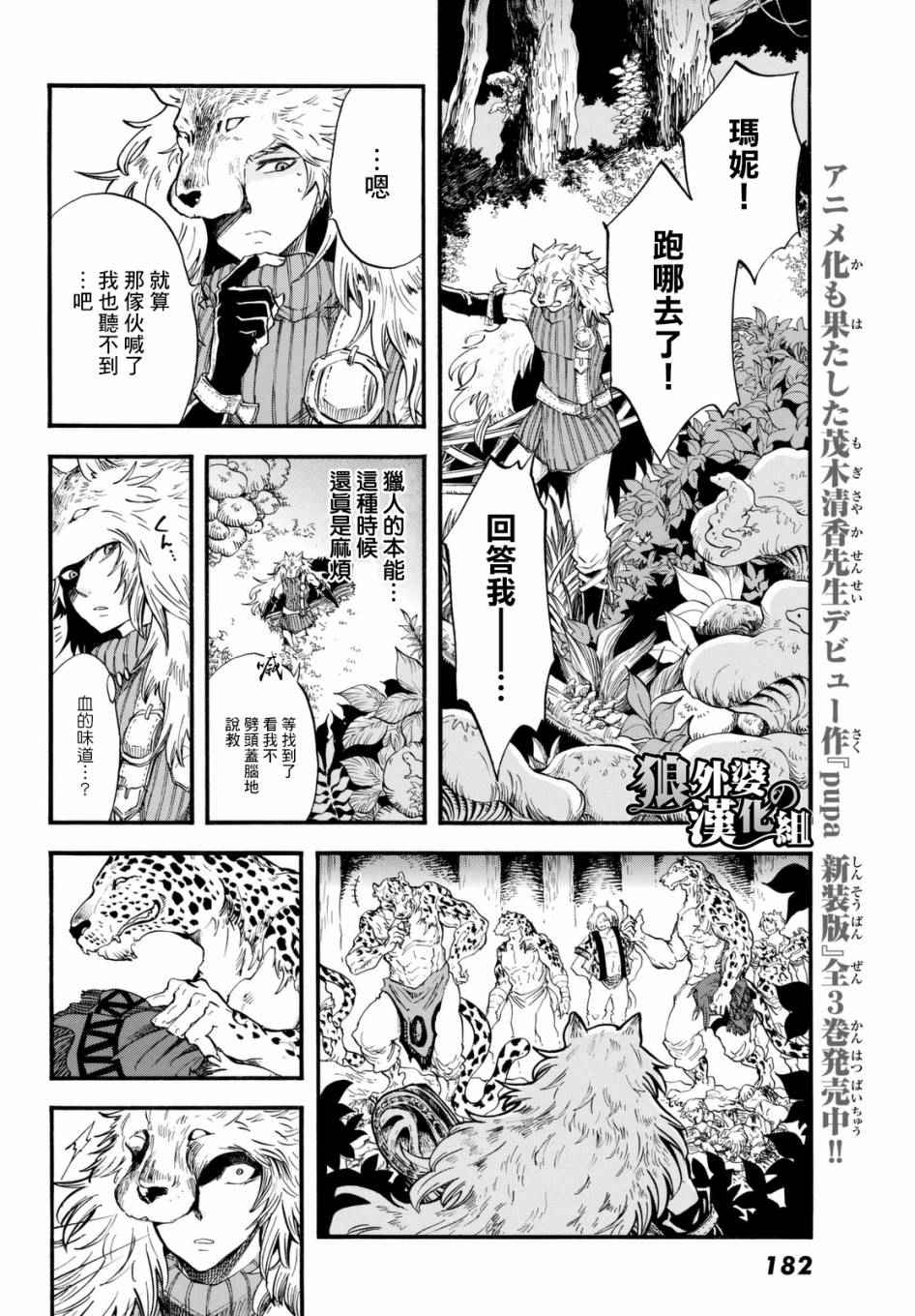 小红帽的狼徒弟漫画,第2话5图