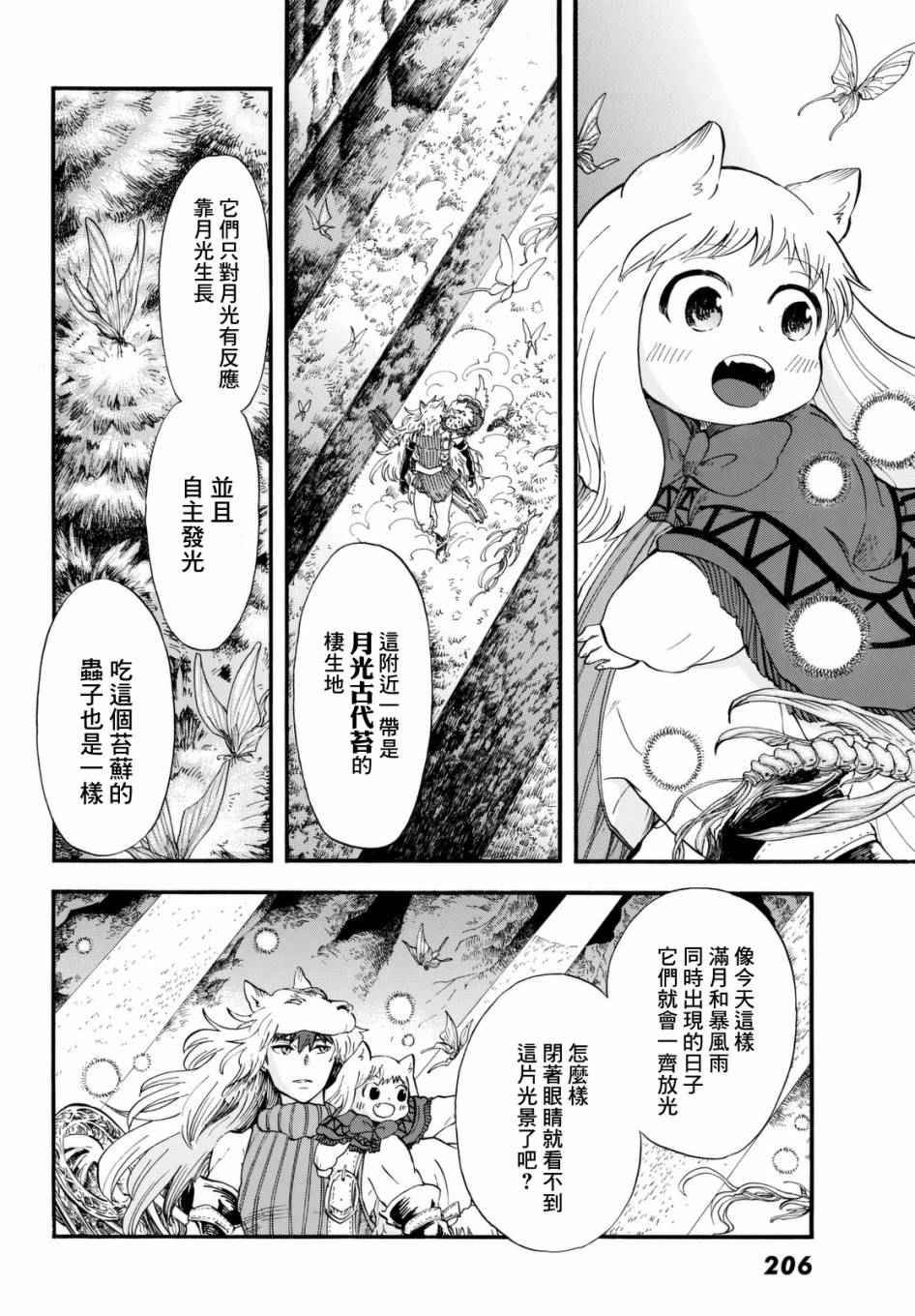 小红帽的狼徒弟漫画,第2话1图