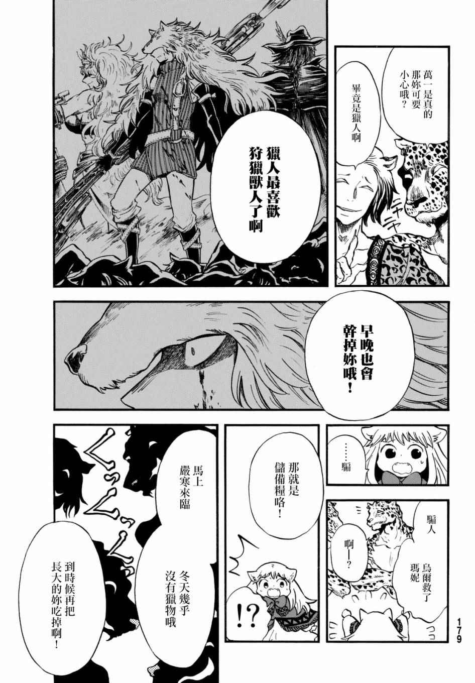 小红帽的狼徒弟漫画,第2话2图