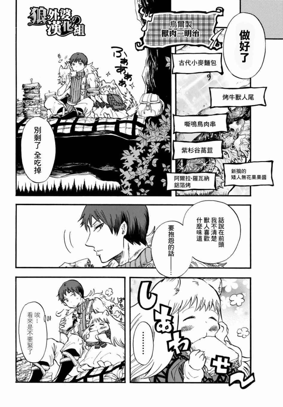 小红帽的狼徒弟漫画,第2话5图