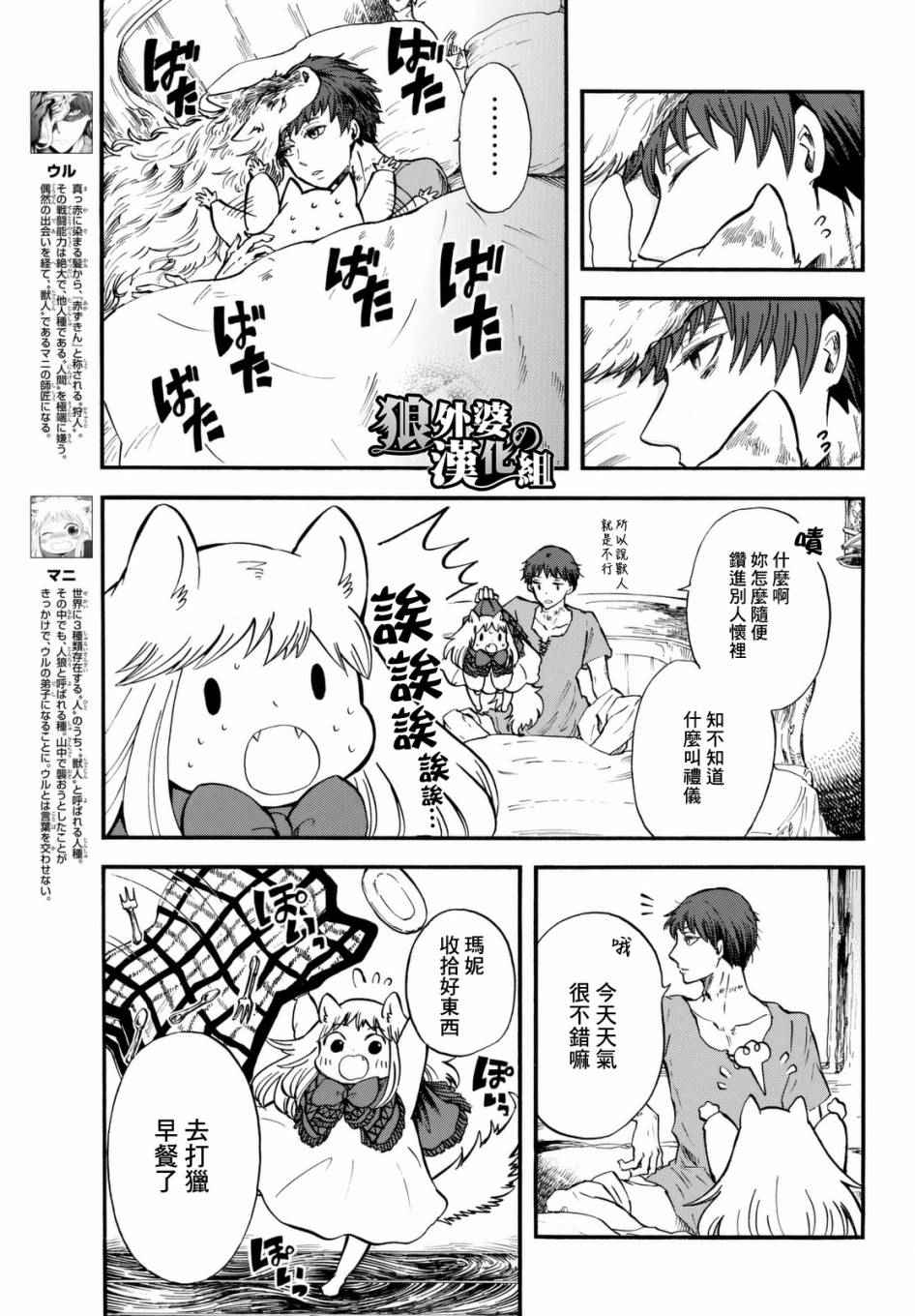 小红帽的狼徒弟漫画,第2话5图