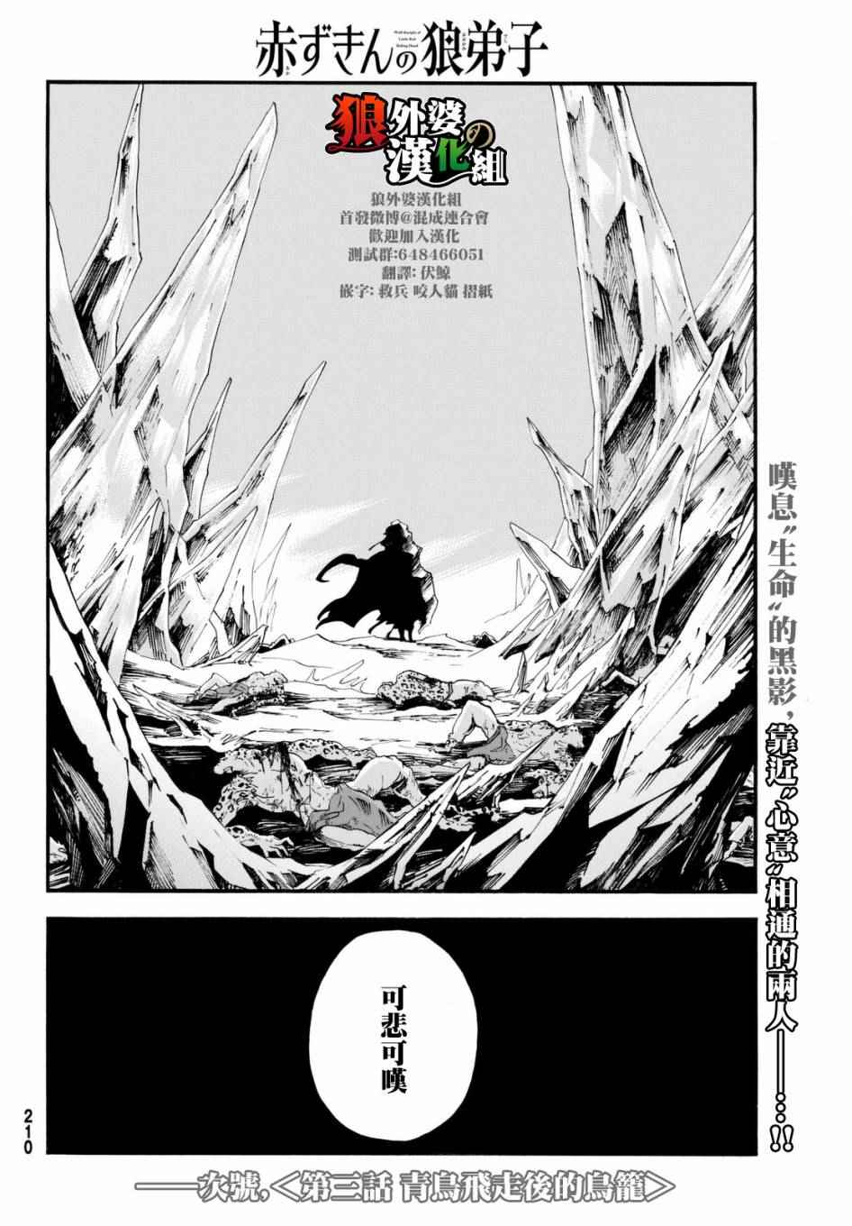 小红帽的狼徒弟漫画,第2话5图