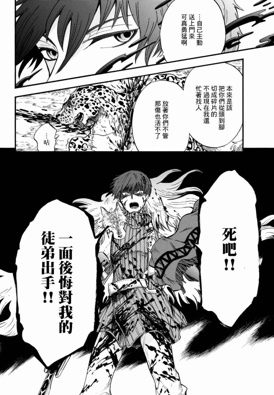 小红帽的狼徒弟漫画,第2话1图