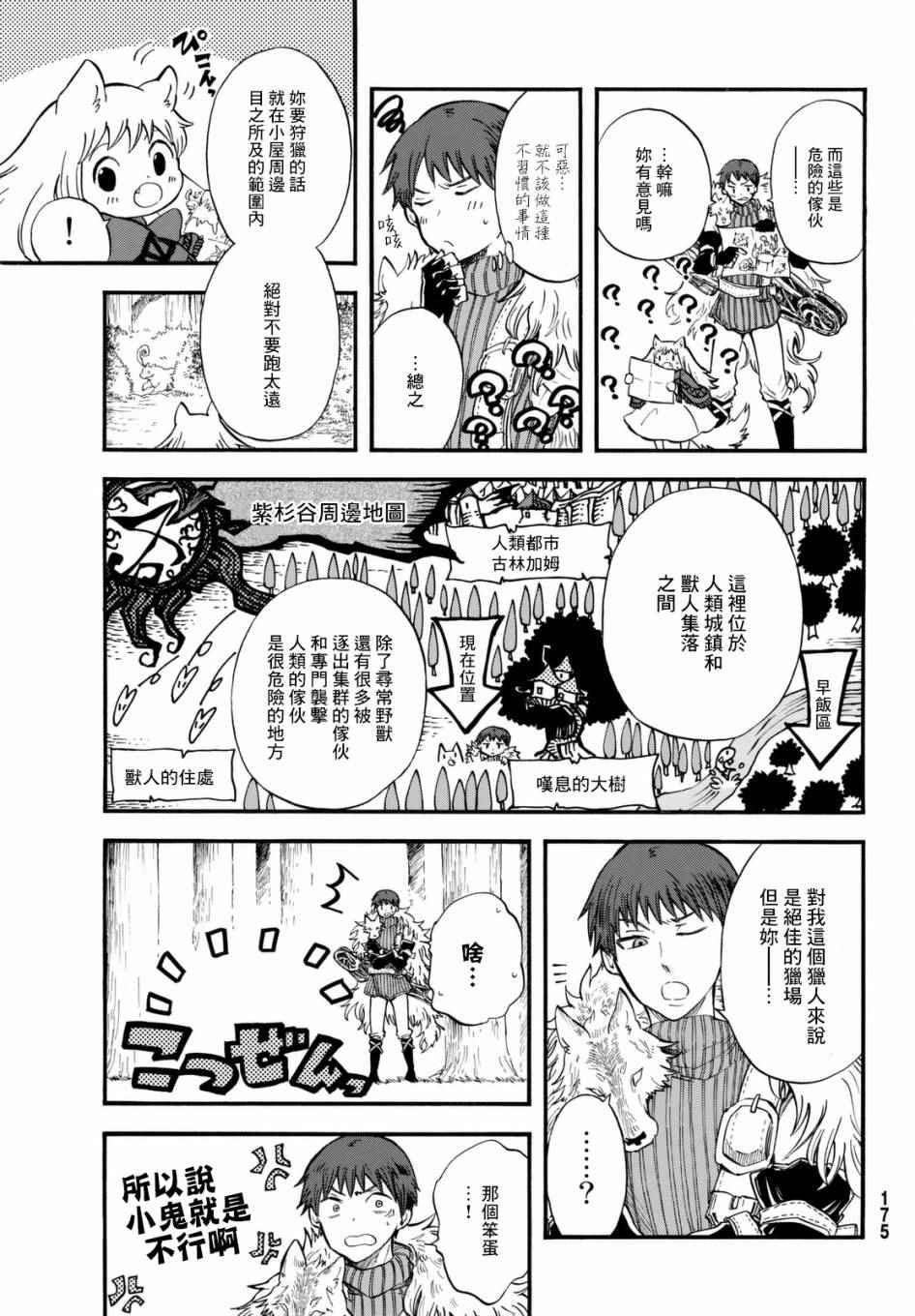 小红帽的狼徒弟漫画,第2话3图