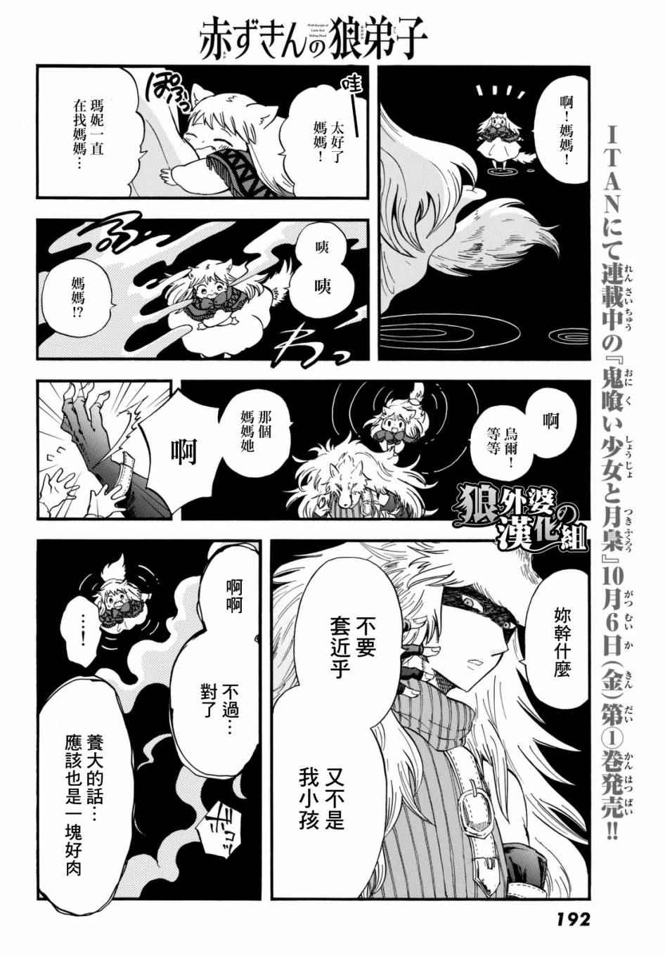 小红帽的狼徒弟漫画,第2话3图