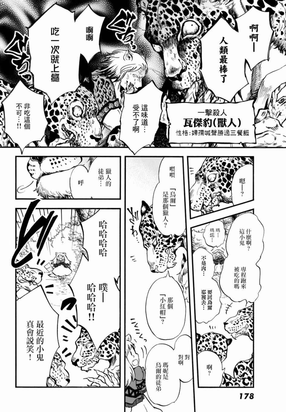 小红帽的狼徒弟漫画,第2话1图